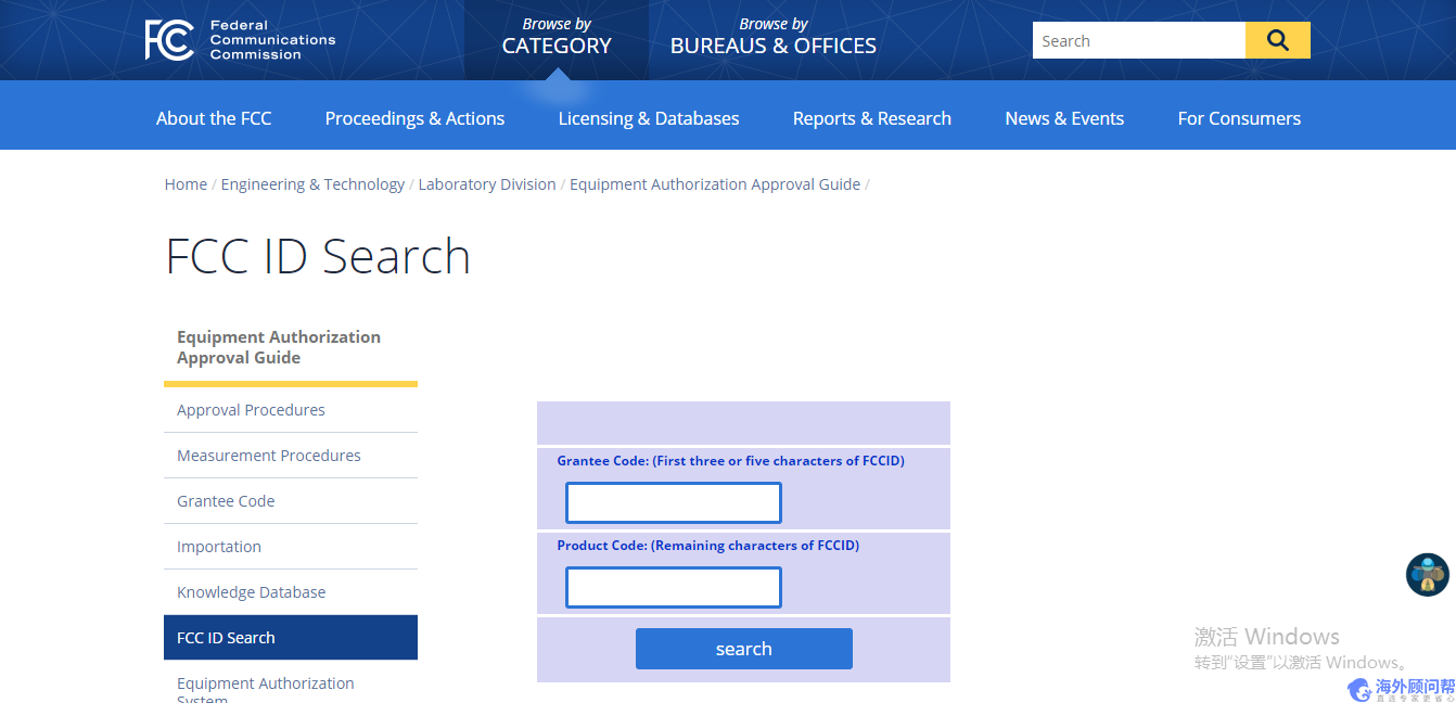 手把手教你如何进行FCC ID官网查询