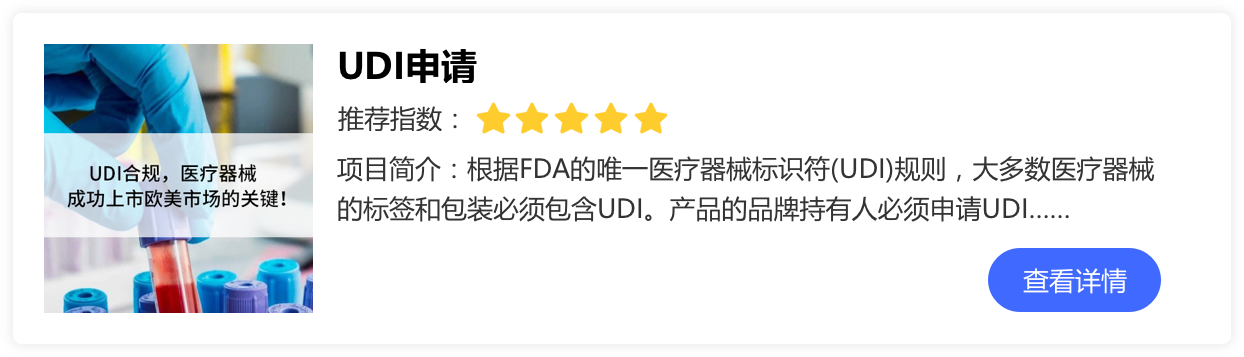 什么是FDA唯一设备标识符（UDI）？