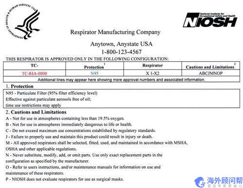 N95美国NIOSH认证流程