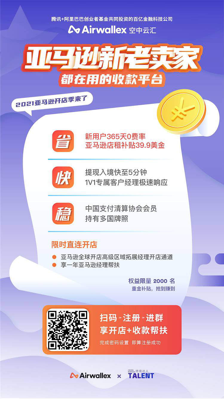 2021年亚马逊开店,作为卖家你可能有这些困扰~