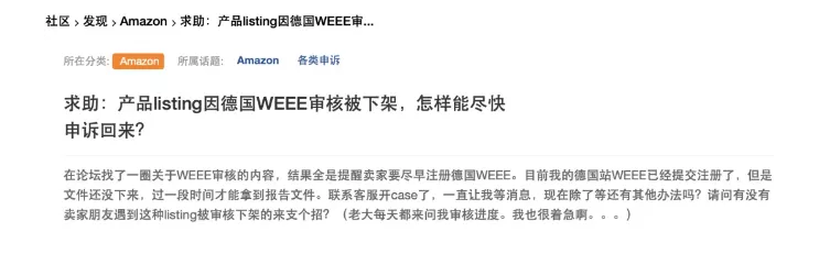 亚马逊新规：WEEE注册对亚马逊卖家有多重要？