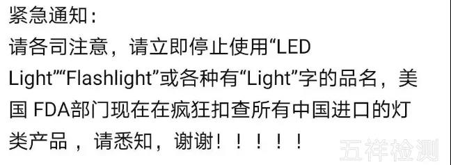 美国开始严查LED发光类产品FDA注册