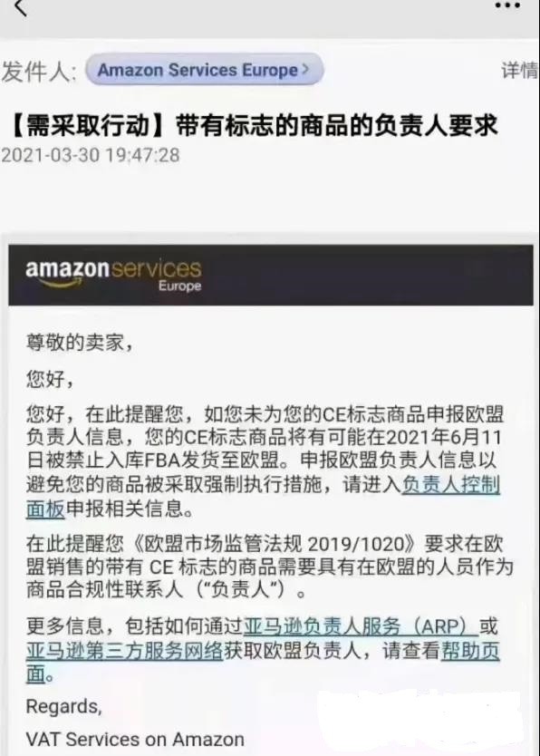 亚马逊欧代什么时候开始？7月16日亚马逊必须要有欧代负责人