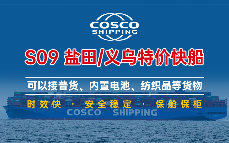 最近海运很火的COSCO定提快船是什么意思？国际海运走定提快船怎么样？