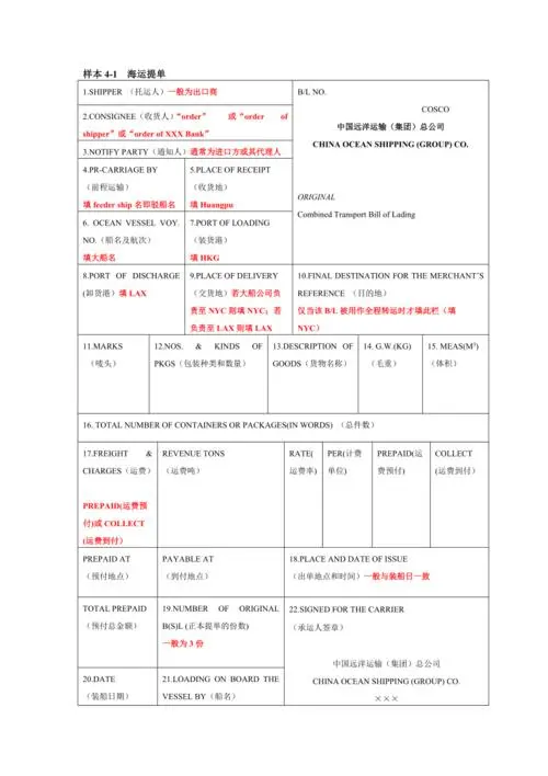 海运提单日期应理解为哪一天（国际海运提单日期解析）