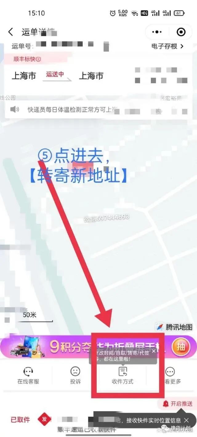 顺丰转寄流程