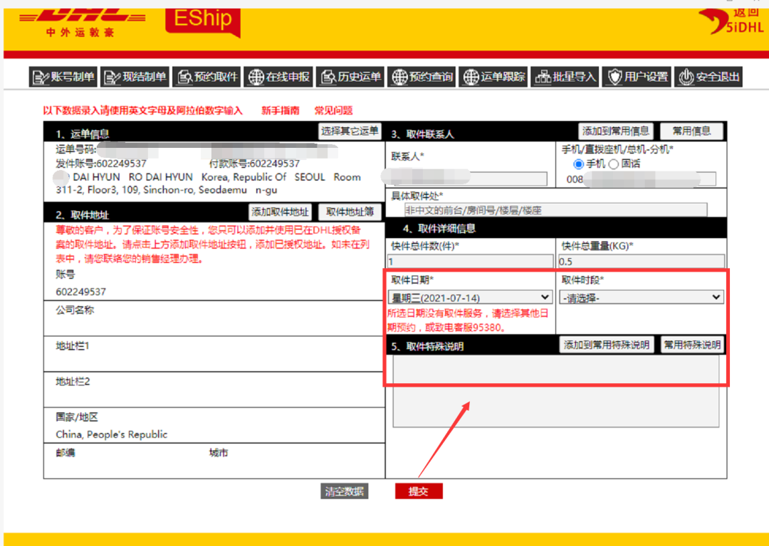 dhl在线下单流程(DHL国际快递官网下单)