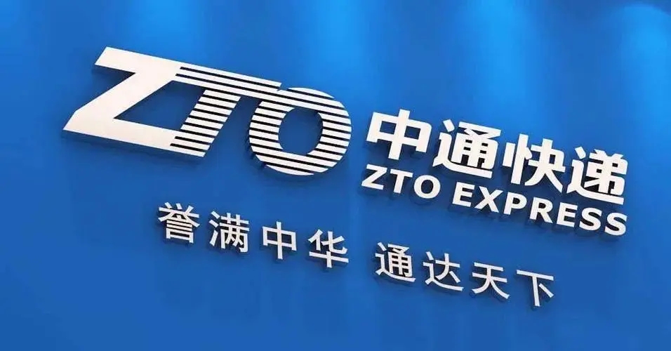 中通快递停发地区查询2022年(2022快递停运通知最新通知)