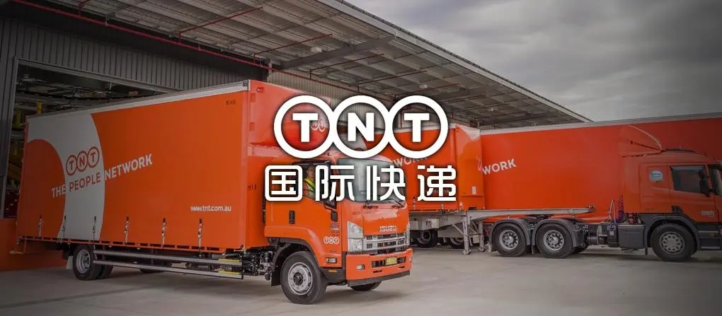 tnt国际快递查询网站官网（一文详解TNT快递）