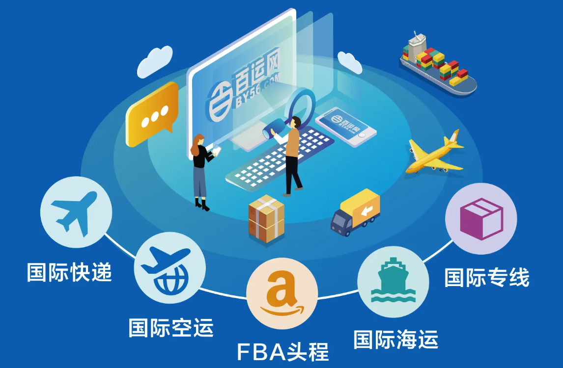 百运网国际物流货运公司(百运网物流怎么样)