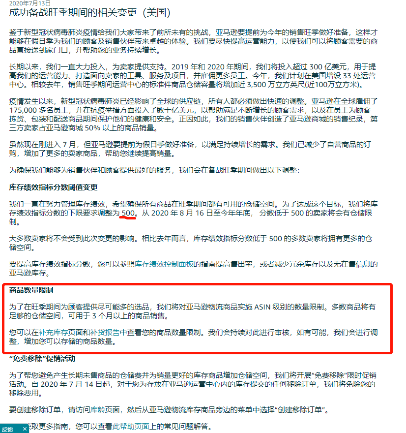 亚马逊FBA补货受限后续：IPI低于500赶紧这样操作！