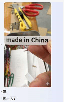 Made In China 标签真的吗？