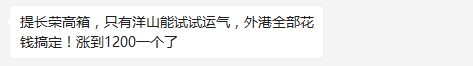 加价到1200元还搞不到空箱？！爆舱要钱，但缺柜要命！