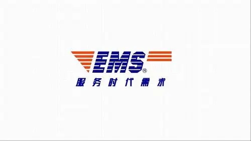 ems是哪家快递公司?(国际快递EMS公司简介)