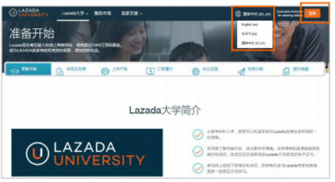 lazada大学网址（如何登录lazada大学网址）