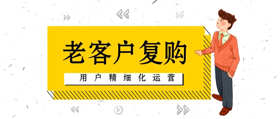 复购率怎么算公式（老客户的复购率如何计算）