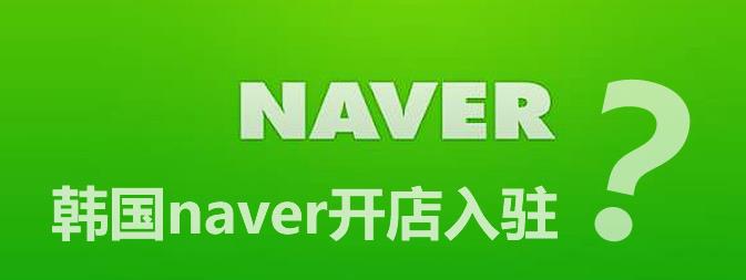 韩国浏览器naver官网（著名社交软件LINE的母公司）