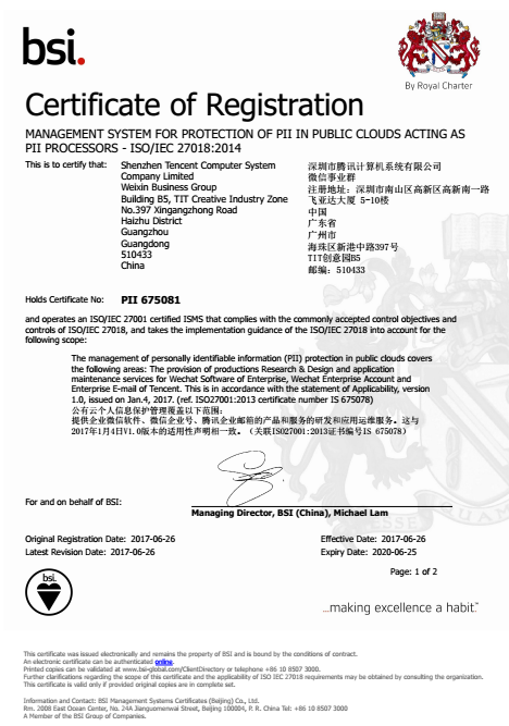 微信企业产品率先通过ISO/IEC27018标准认证