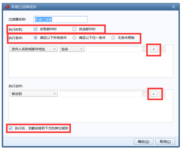 腾讯企业邮箱收信规则网页端与客户端是否会同步呢?