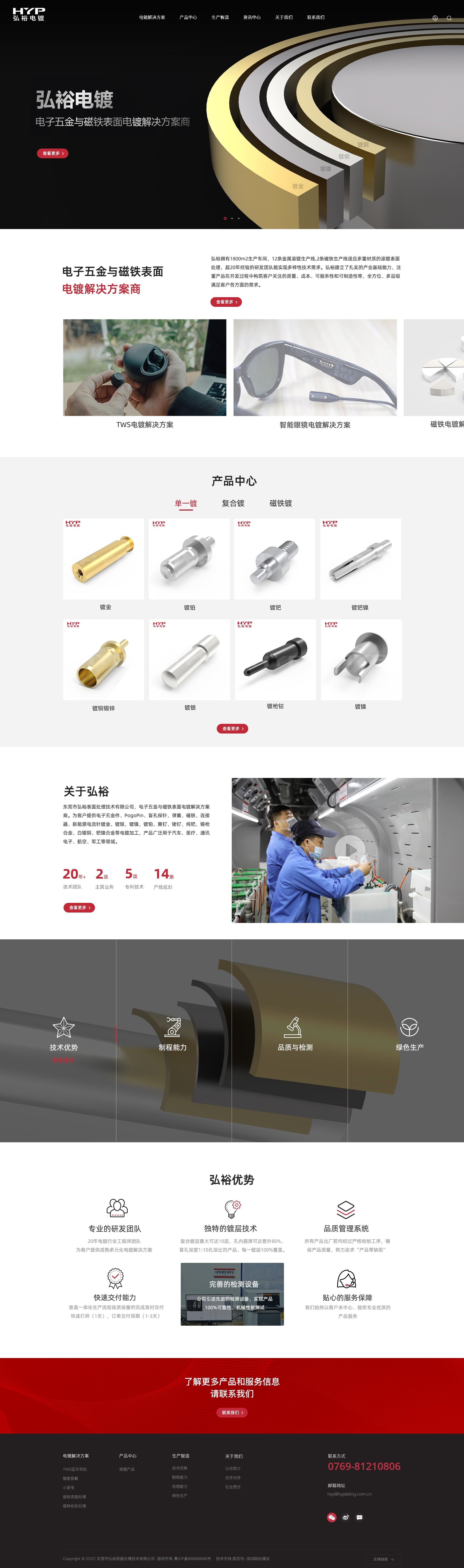 签约：东莞市弘裕表面处理技术有限公司企业网站制作