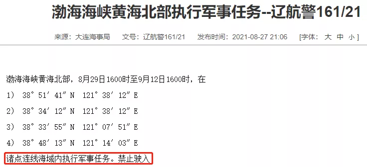 集装箱船舶晚开/晚靠预警，9月初，部分海运军演，禁行