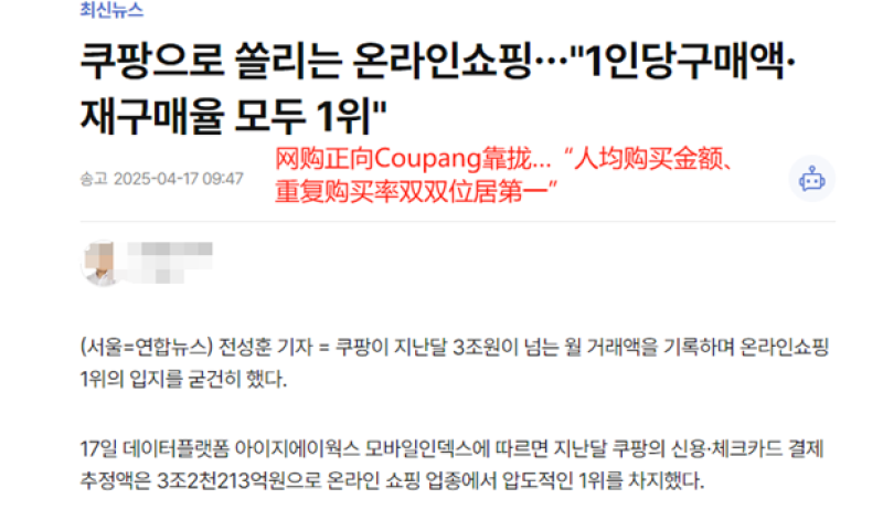 Coupang月交易额超150亿，稳居韩国第一