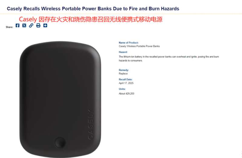 充电宝卖家亏大了,美国大批召回,卖家损失上亿