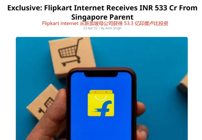 Flipkart拿下4.5亿融资,加速冲刺IPO