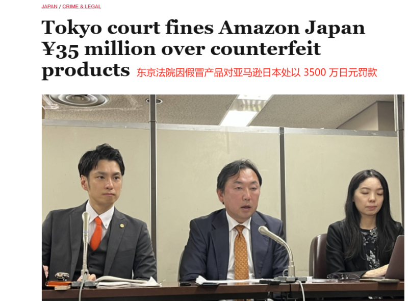 亚马逊日本摊上事了,卖假货被罚170多万