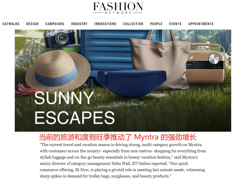 印度电商Myntra度假品类销量暴涨,下沉市场成破局关键