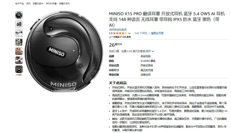 名创优品耳机在海外卖爆,TikTok销售额破百万