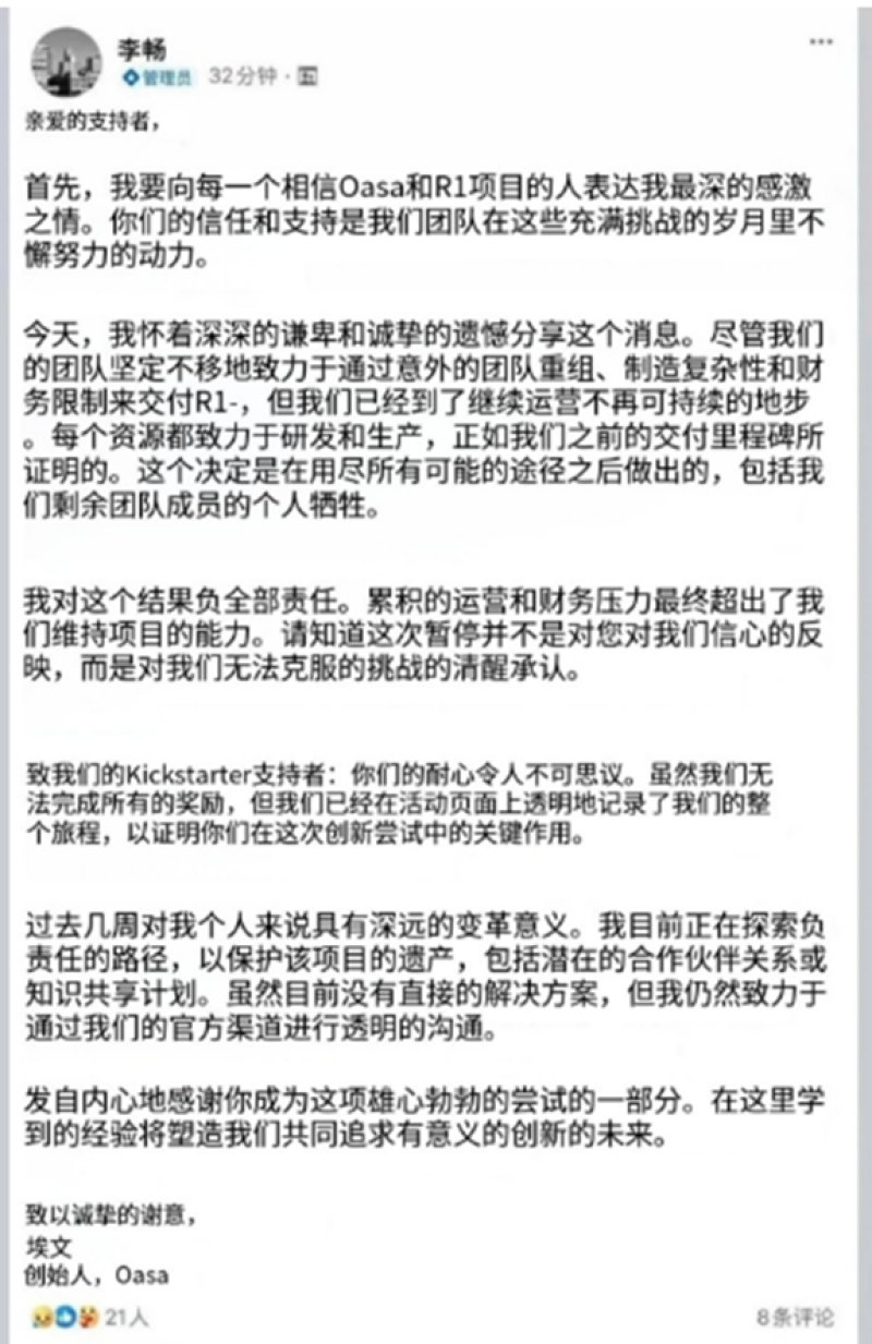 深圳知名大卖森合创新宣布解散,所有业务全部关停