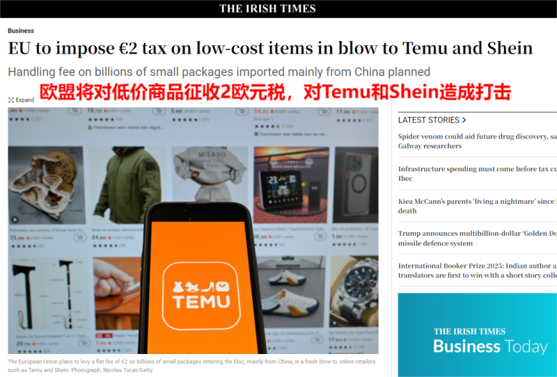 欧盟计划对小额包裹加税,每件2欧元