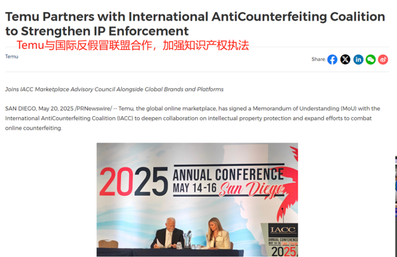 拼多多Temu联手国际反假冒组织,加强电商打假力度