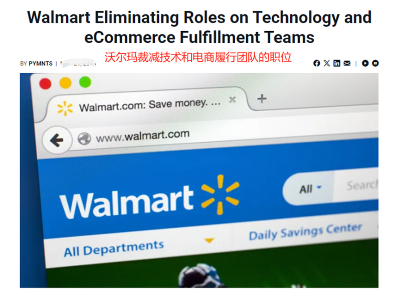 美国特朗普关税问题,沃尔玛将裁员1500人