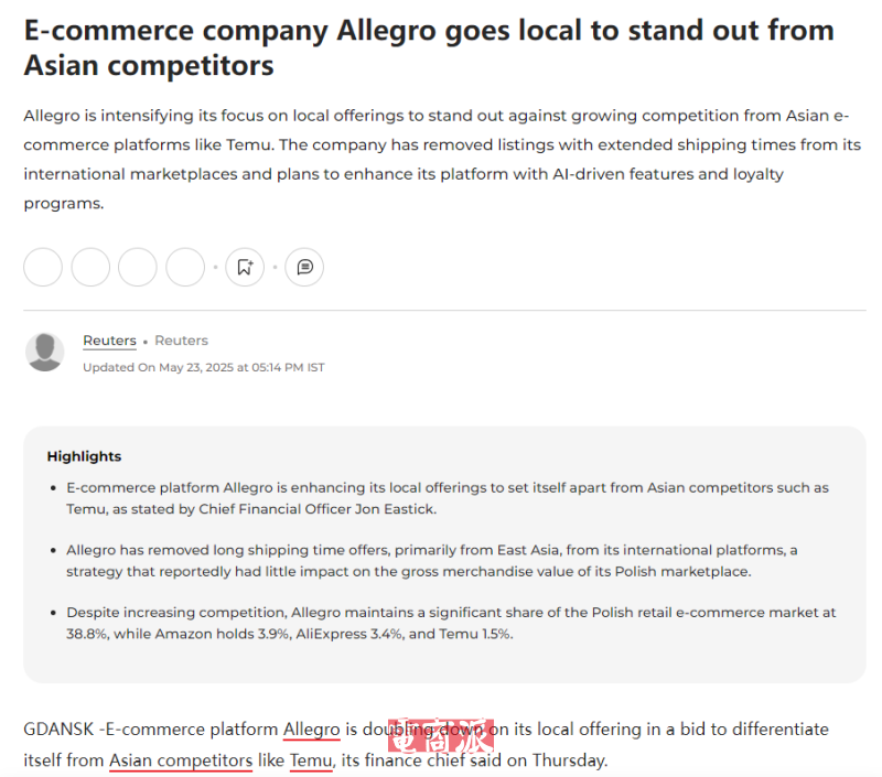 Allegro加大本地化投入 加强与亚洲平台的差异运营