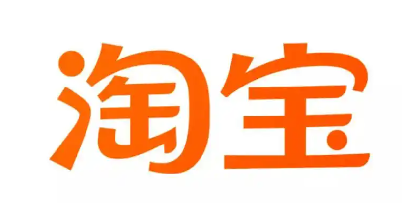 澳洲跨境电商买家被淘宝 “拿捏”!(消费者直言:若更便宜,100% 会下单)