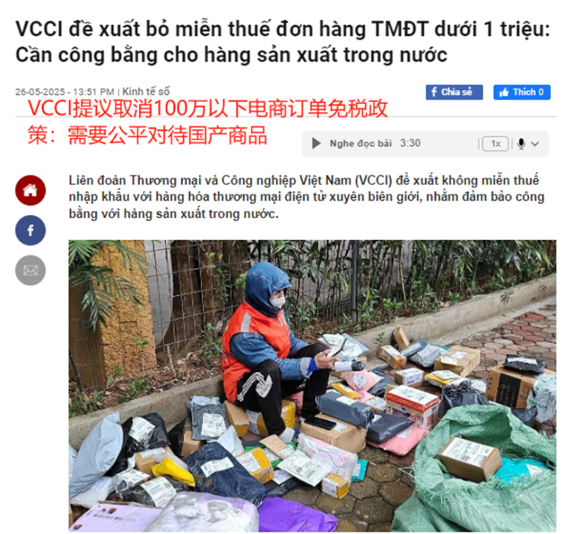 突发,越南考虑对小额包裹加征进口税