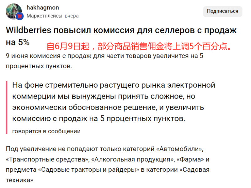 俄罗斯电商平台Wildberries上调卖家销售佣金,下个月生效