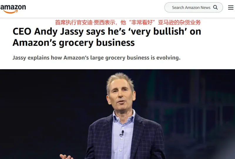 亚马逊杂货销售亮眼,年入超千亿美元