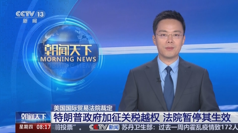 突发!美法院裁定特朗普“对等关税”非法,立即撤销并永久禁止实施