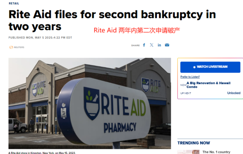 美国零售巨头Rite Aid申请破产,所有资产全部出售