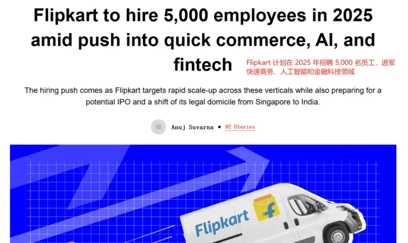 Flipkart在印度招聘数千人,加速扩张电商业务