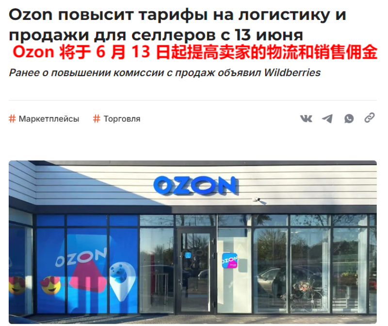 俄罗斯电商平台Ozon更新佣金规则,费用全面上调