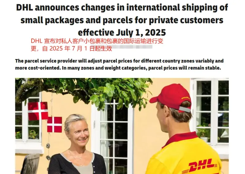 DHL对跨境卖家征收月费,最高接近120欧元