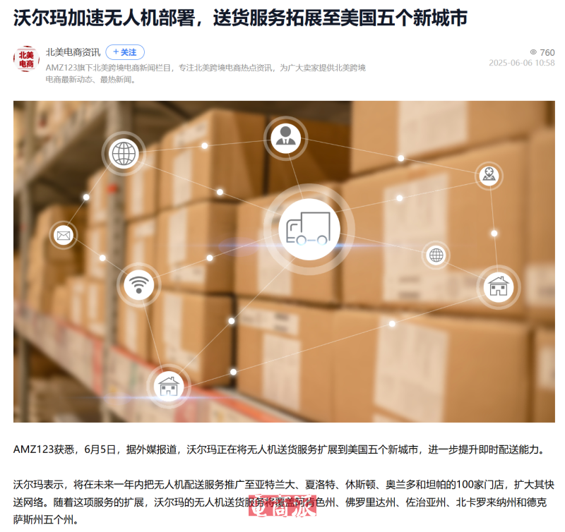 沃尔玛将无人机送货服务扩展到美国五个新城市