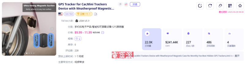 10美元的定位器走红TikTok,单周爆卖10万美金