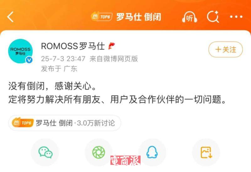 停工传闻炸锅，罗马仕被曝6月后停发工资，官方深夜辟谣：没有倒闭，感谢关心