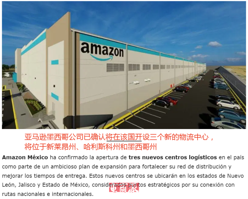 亚马逊狂卷拉美物流，三大物流中心即将落地墨西哥