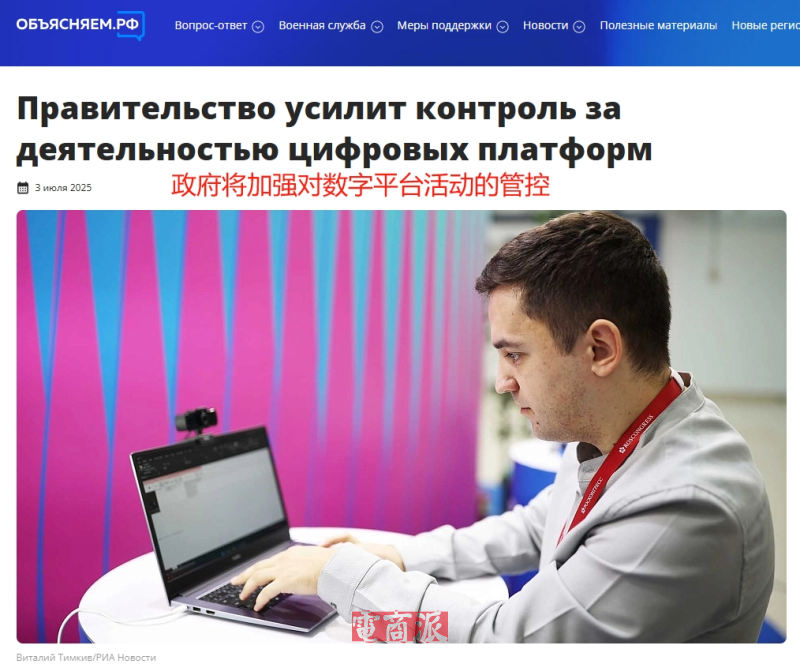 俄罗斯电商新法案出台,强监管时代来临